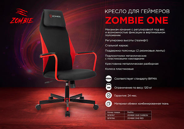 Кресло игровое Бюрократ  Zombie ONE RED
