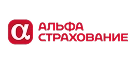 Клиент Альфа страхования