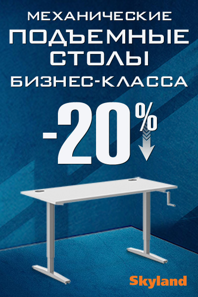 Скидка на подъемные столы Xten-UP – 20%
